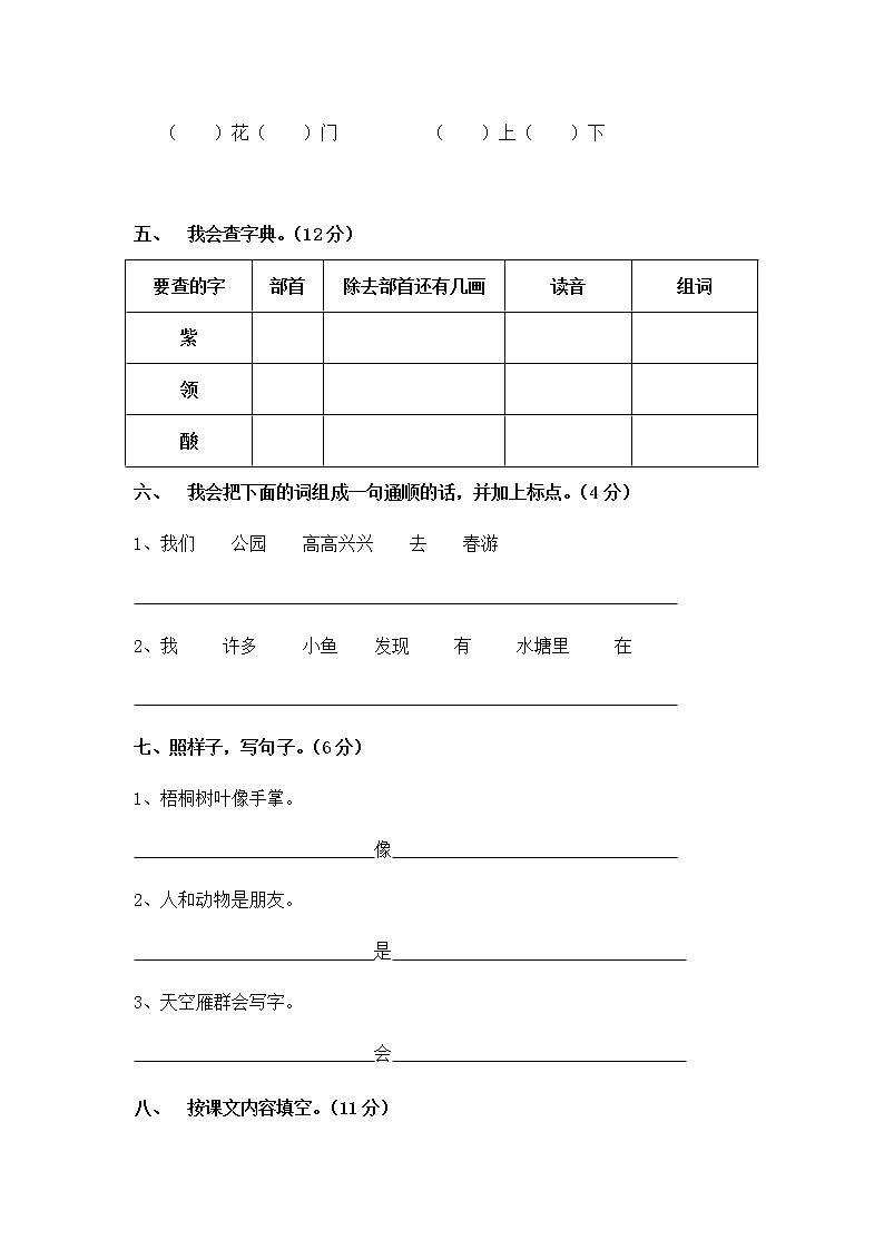 部编版二年级语文上册第二单元测试卷02