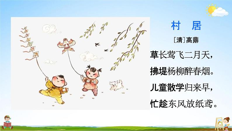 部编人教版三年级语文上册《24司马光》教学课件小学优秀公开课03