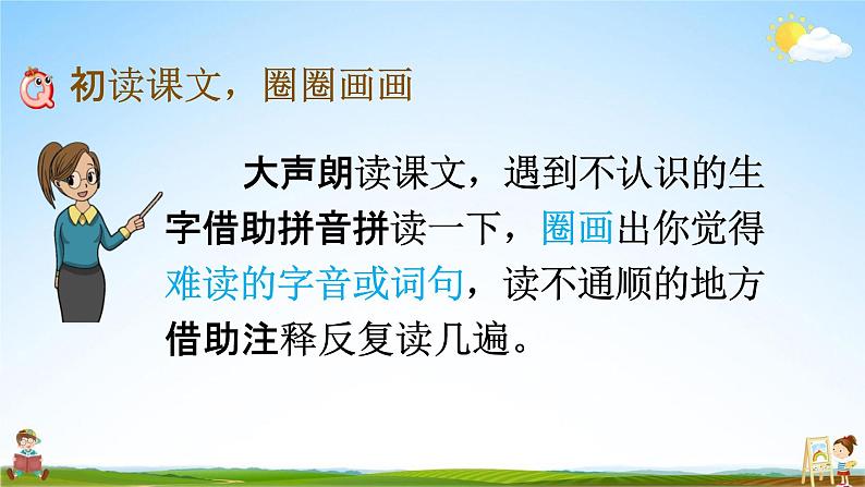 部编人教版三年级语文上册《24司马光》教学课件小学优秀公开课08