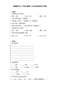 人教部编版三年级上册那一定会很好当堂检测题