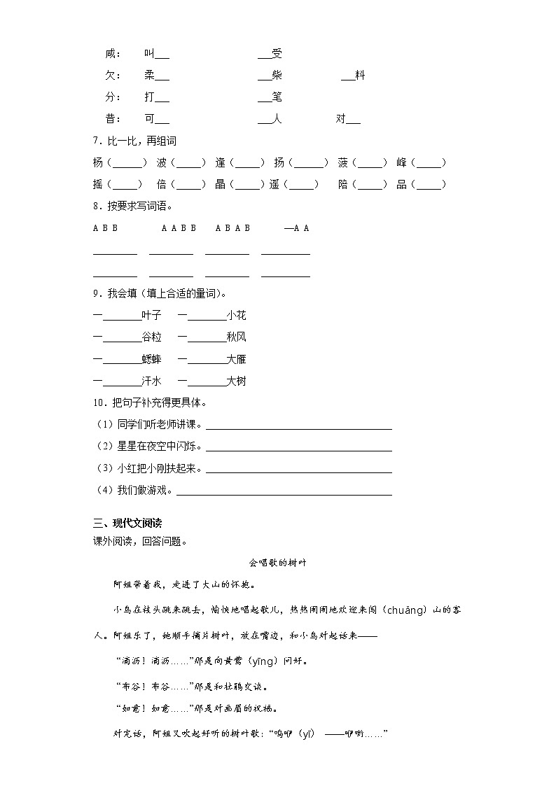 部编版语文三年级上册听听，秋的声音同步练习试题02