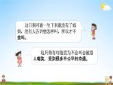 部编人教版三年级语文上册《14小狗学叫》教学课件小学优秀公开课