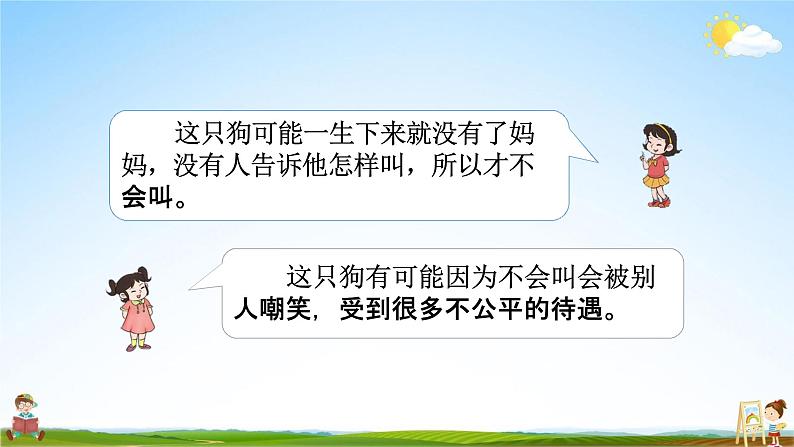 部编人教版三年级语文上册《14小狗学叫》教学课件小学优秀公开课第4页