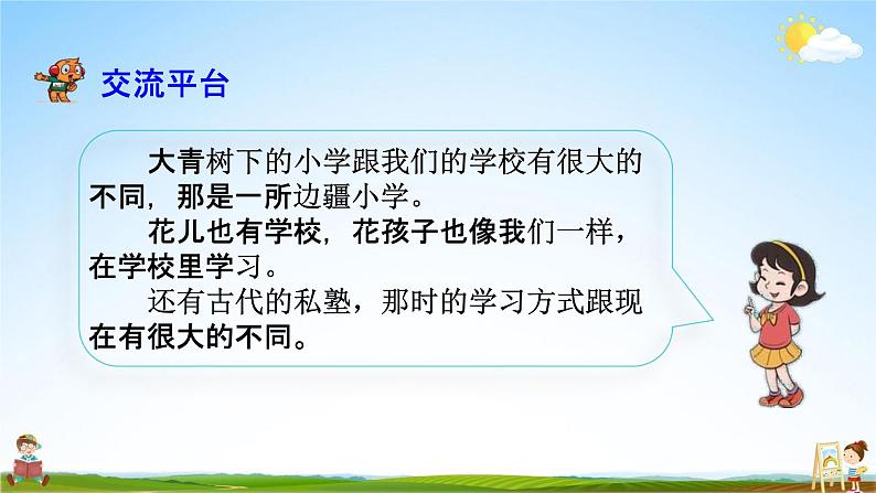 部编人教版三年级语文上册《语文园地一》教学课件小学优秀公开课02