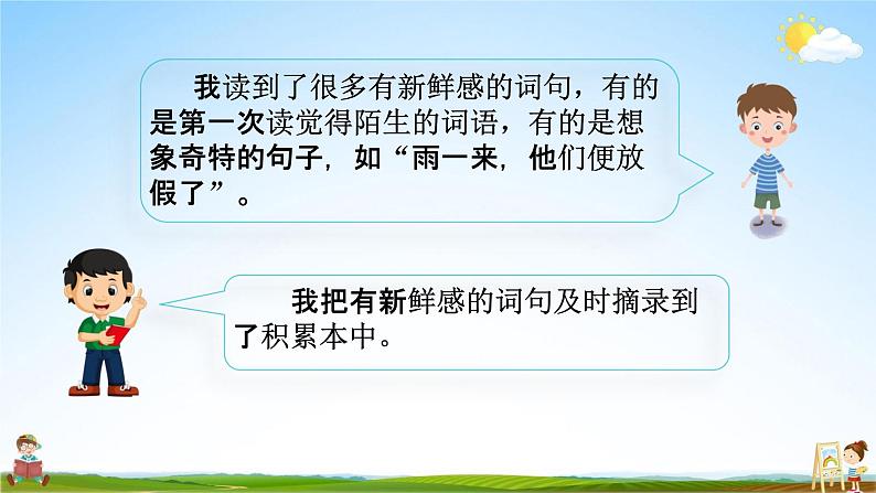 部编人教版三年级语文上册《语文园地一》教学课件小学优秀公开课03