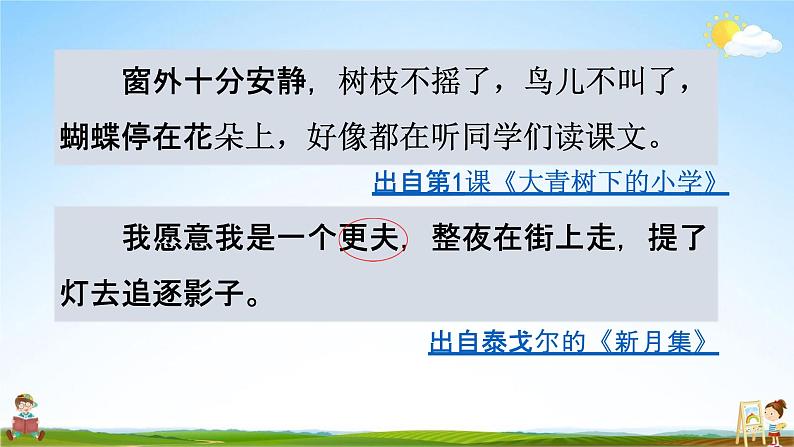 部编人教版三年级语文上册《语文园地一》教学课件小学优秀公开课04