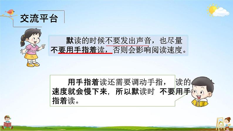 部编人教版三年级语文上册《语文园地八》教学课件小学优秀公开课第3页