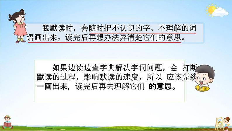 部编人教版三年级语文上册《语文园地八》教学课件小学优秀公开课第4页