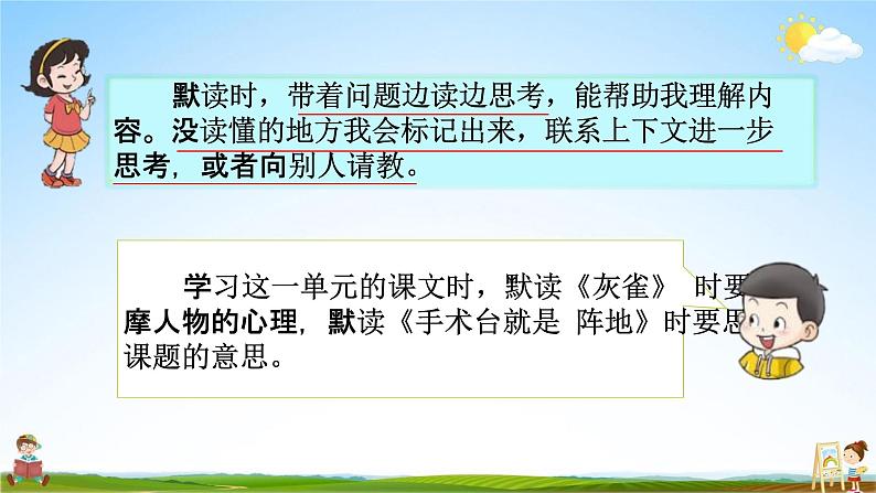 部编人教版三年级语文上册《语文园地八》教学课件小学优秀公开课第5页