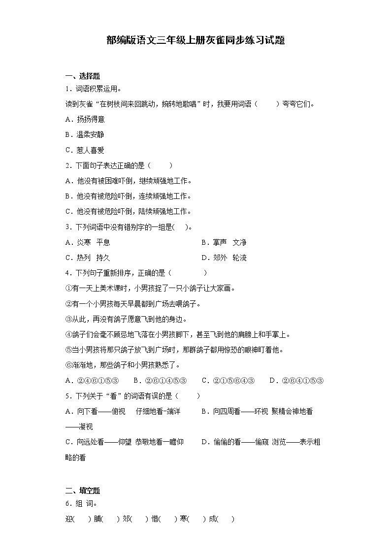 部编版语文三年级上册灰雀同步练习试题01