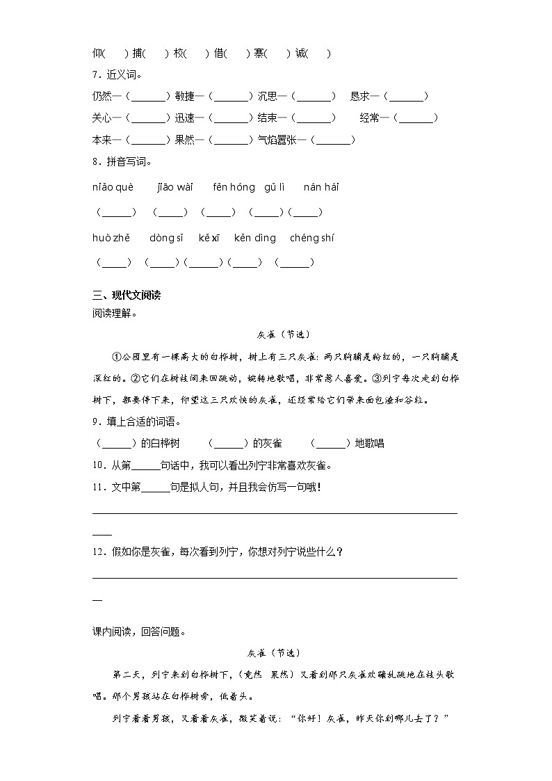 部编版语文三年级上册灰雀同步练习试题02