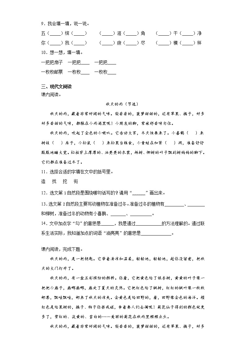 部编版语文三年级上册秋天的雨同步练习试题02