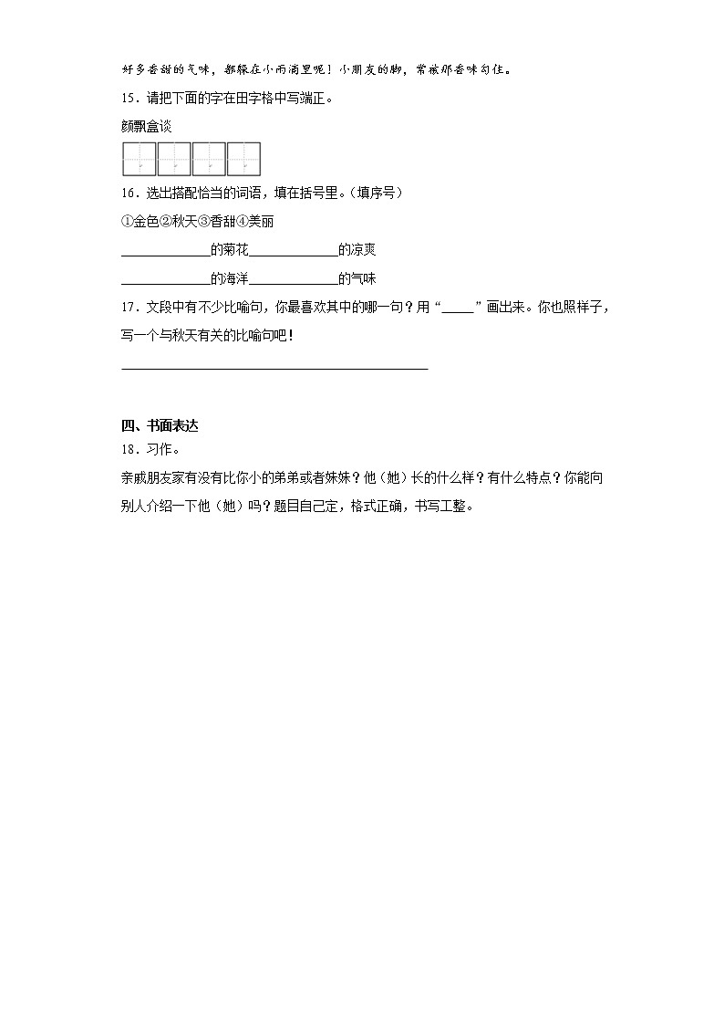 部编版语文三年级上册秋天的雨同步练习试题03