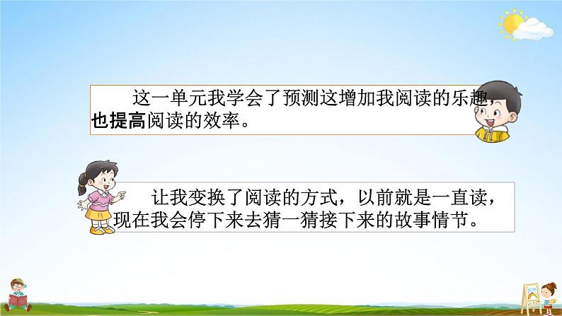 部编人教版三年级语文上册《语文园地四》教学课件小学优秀公开课第2页