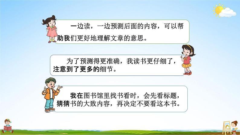 部编人教版三年级语文上册《语文园地四》教学课件小学优秀公开课第3页