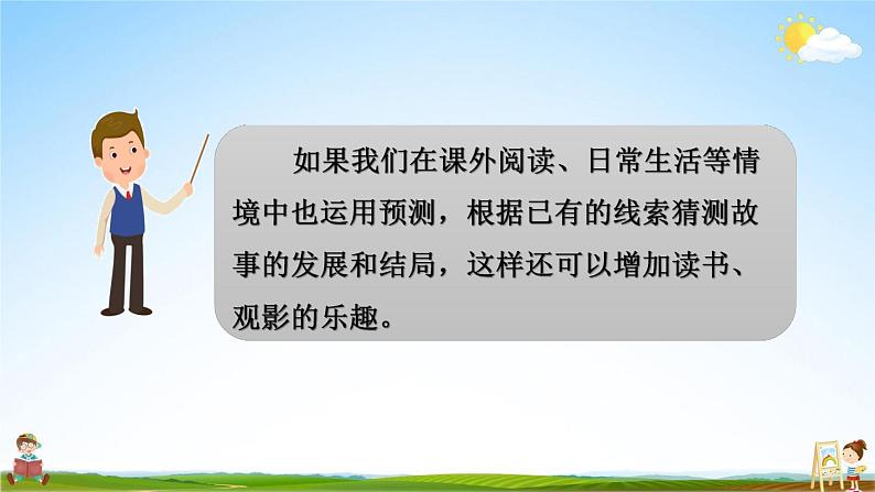 部编人教版三年级语文上册《语文园地四》教学课件小学优秀公开课第4页