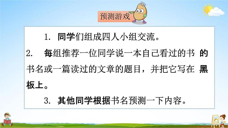 部编人教版三年级语文上册《语文园地四》教学课件小学优秀公开课第5页