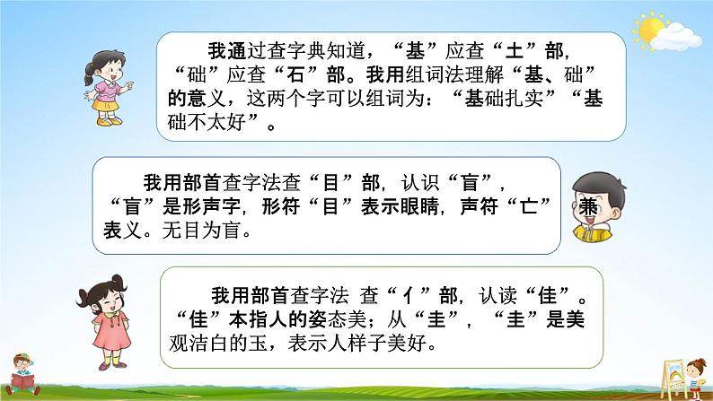 部编人教版三年级语文上册《语文园地四》教学课件小学优秀公开课第7页