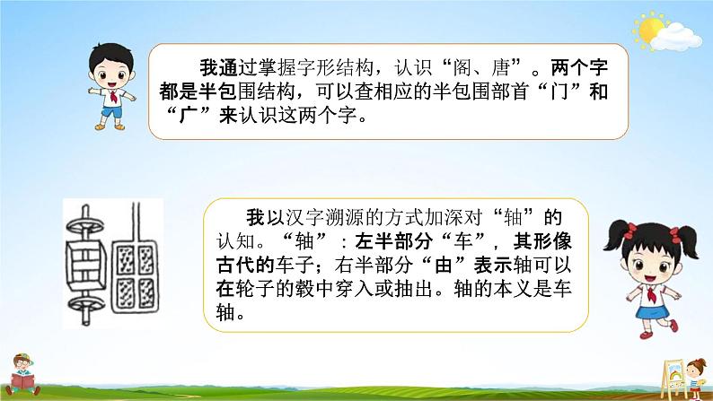 部编人教版三年级语文上册《语文园地四》教学课件小学优秀公开课第8页