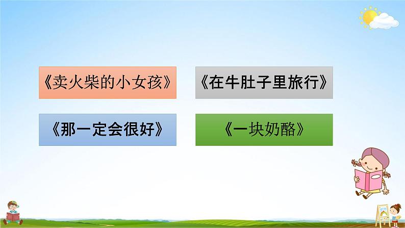 部编人教版三年级语文上册《语文园地三》教学课件小学优秀公开课第4页