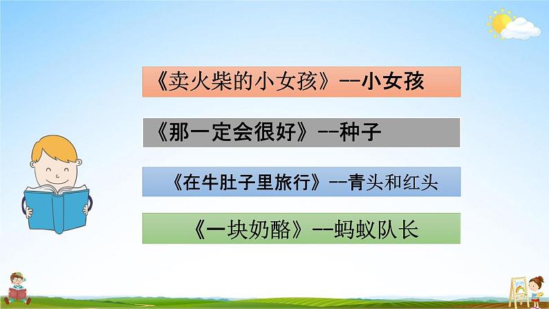 部编人教版三年级语文上册《语文园地三》教学课件小学优秀公开课第5页