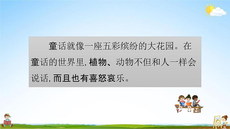 部编人教版三年级语文上册《语文园地三》教学课件小学优秀公开课第6页