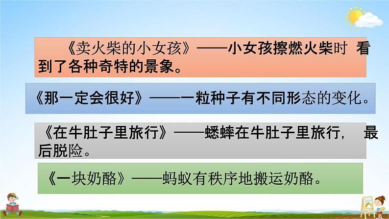 部编人教版三年级语文上册《语文园地三》教学课件小学优秀公开课第7页