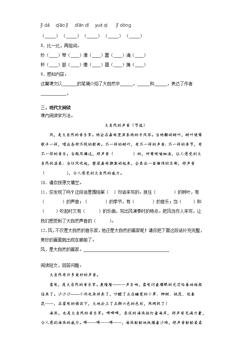 部编版语文三年级上册大自然的声音同步练习试题02