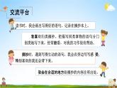 部编人教版三年级语文上册《语文园地七》教学课件小学优秀公开课