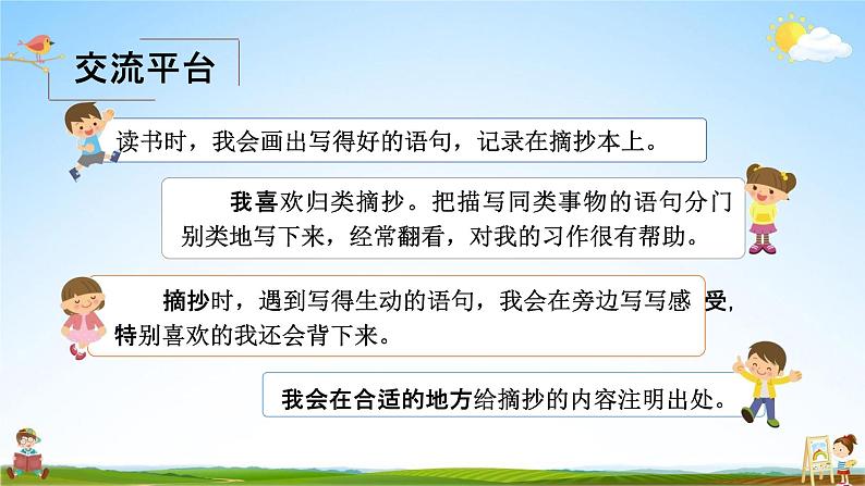 部编人教版三年级语文上册《语文园地七》教学课件小学优秀公开课02