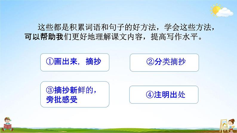 部编人教版三年级语文上册《语文园地七》教学课件小学优秀公开课03