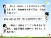 部编人教版三年级语文上册《语文园地七》教学课件小学优秀公开课