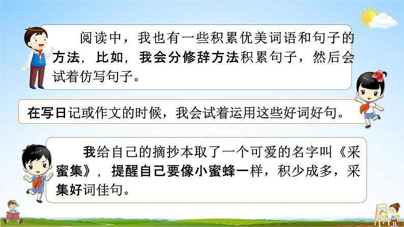 部编人教版三年级语文上册《语文园地七》教学课件小学优秀公开课04