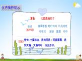 部编人教版三年级语文上册《语文园地七》教学课件小学优秀公开课