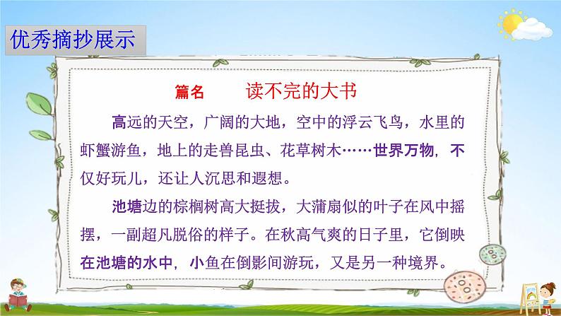 部编人教版三年级语文上册《语文园地七》教学课件小学优秀公开课06