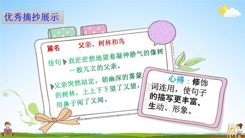 部编人教版三年级语文上册《语文园地七》教学课件小学优秀公开课07