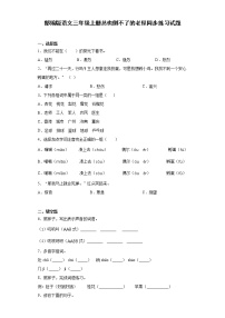 人教部编版三年级上册第四单元12 总也倒不了的老屋练习