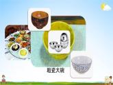 部编人教版三年级语文上册《27一个粗瓷大碗》教学课件小学优秀公开课