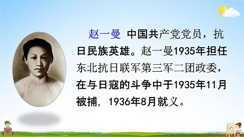 部编人教版三年级语文上册《27一个粗瓷大碗》教学课件小学优秀公开课第4页