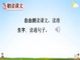 部编人教版三年级语文上册《27一个粗瓷大碗》教学课件小学优秀公开课