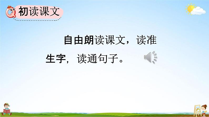 部编人教版三年级语文上册《27一个粗瓷大碗》教学课件小学优秀公开课第5页