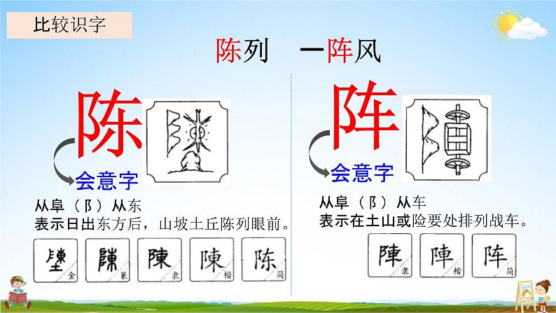 部编人教版三年级语文上册《27一个粗瓷大碗》教学课件小学优秀公开课第7页