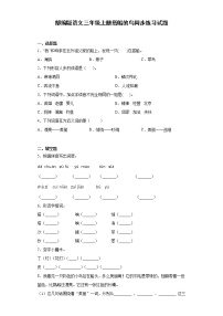 语文三年级上册第五单元15 搭船的鸟测试题