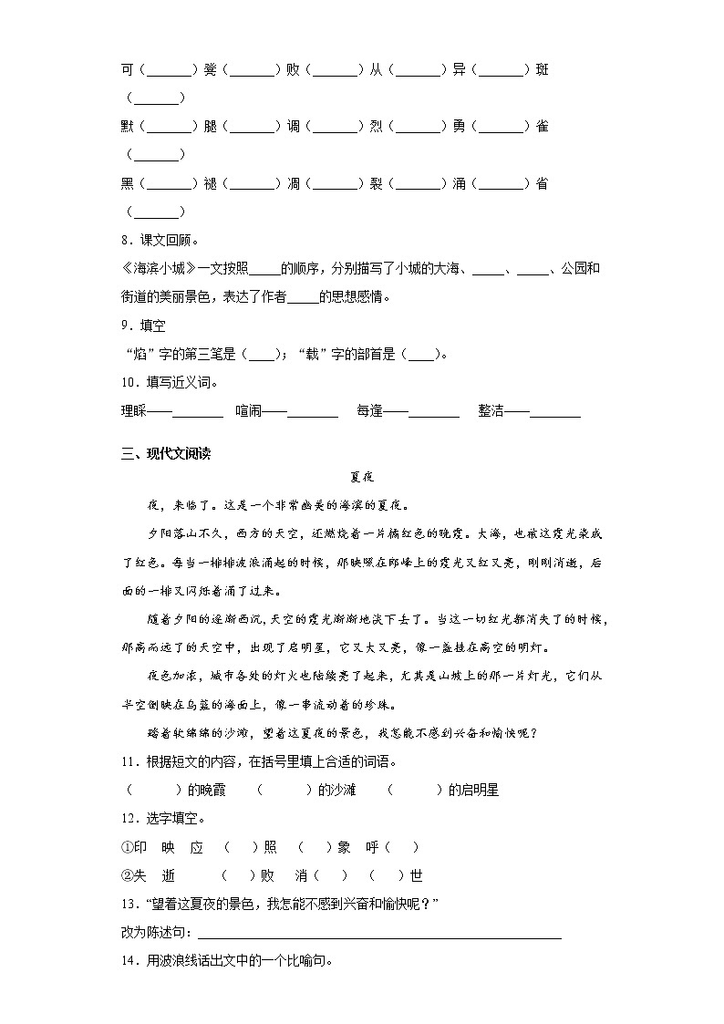 部编版语文三年级上册海滨小城同步练习试题02