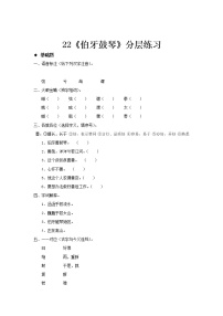 小学伯牙鼓琴练习