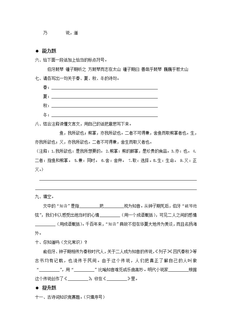 六年级上册第22课 《伯牙鼓琴》【练习】第2页