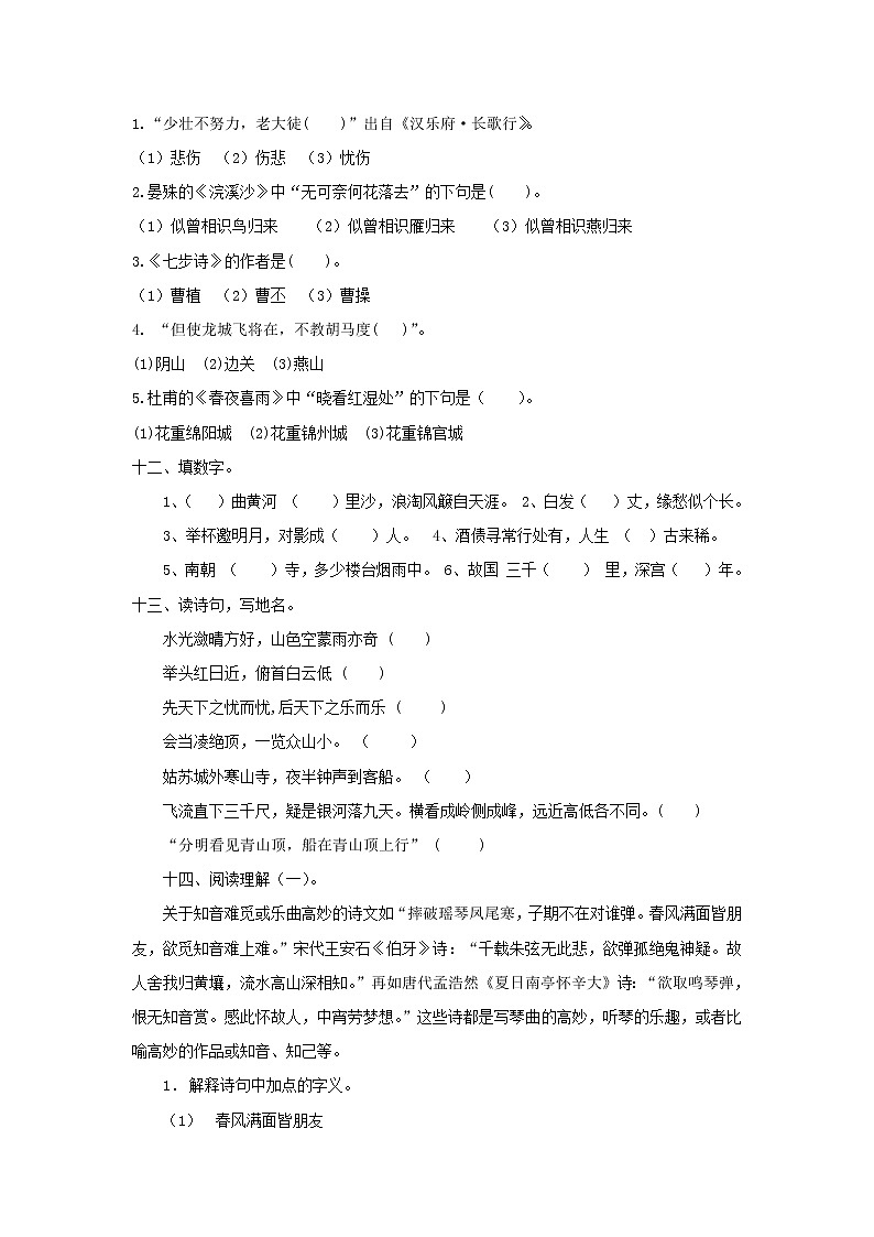 六年级上册第22课 《伯牙鼓琴》【练习】第3页