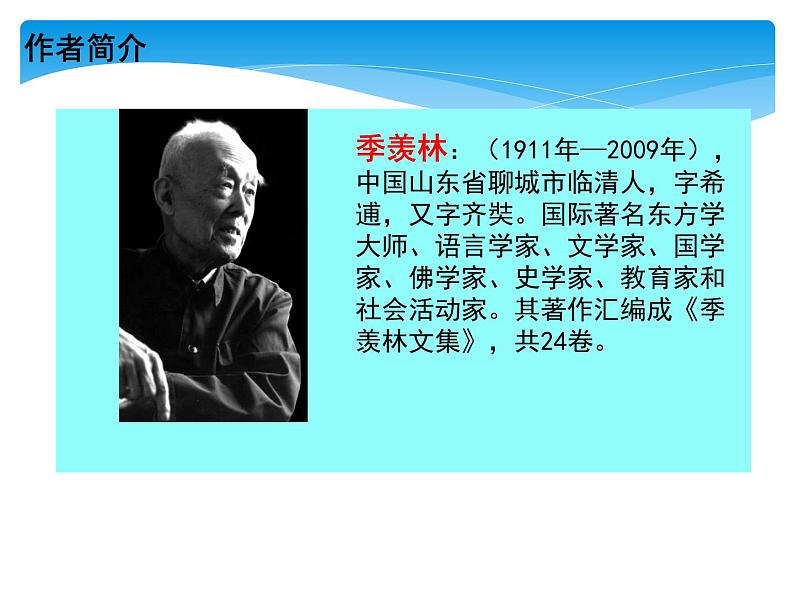 3月是故乡明课件PPT第3页