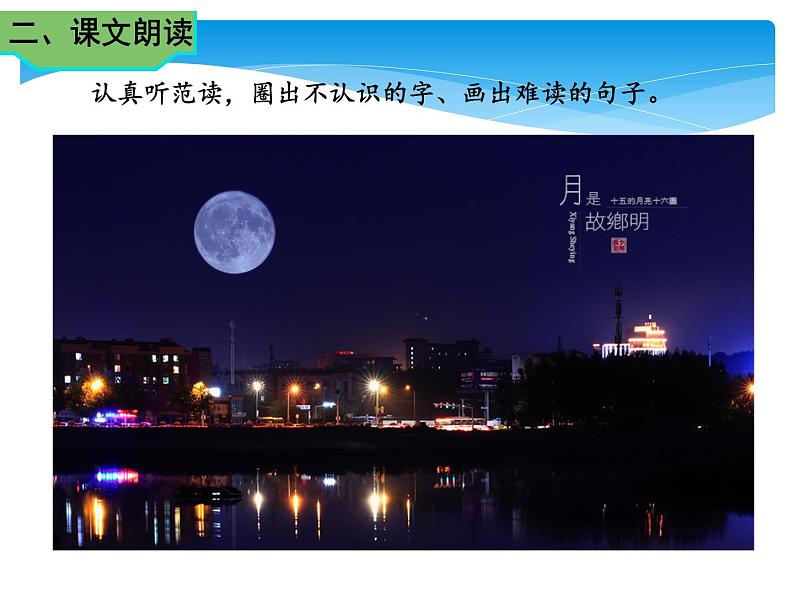 3月是故乡明课件PPT第5页