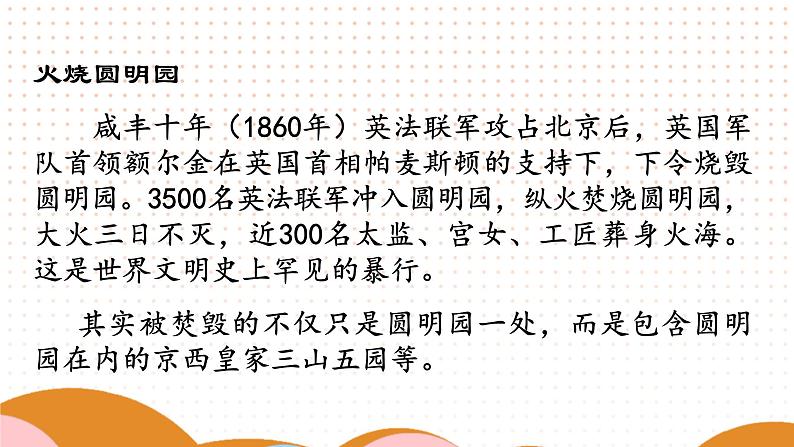 1_圆明园的毁灭课件PPT第3页